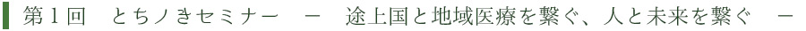とちノきの活動目標